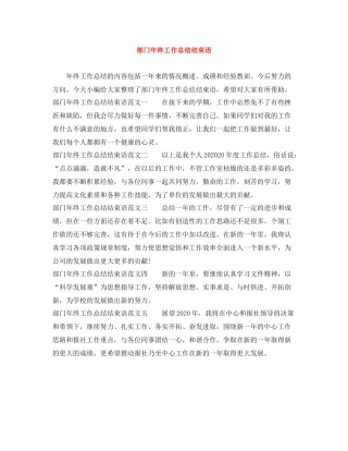 部门年终工作总结结束语
