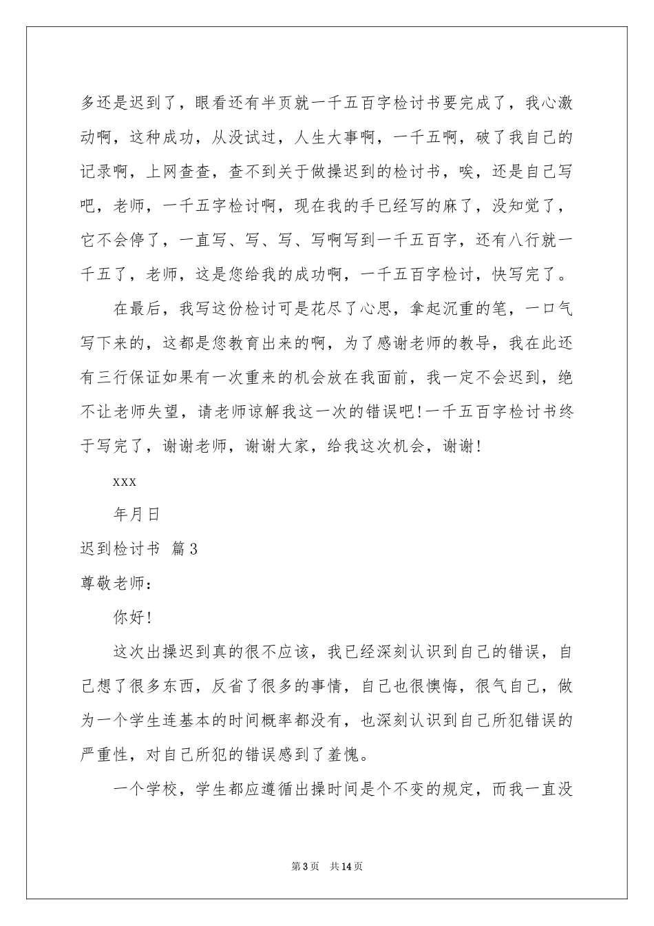 迟到检讨书汇编8篇_第3页