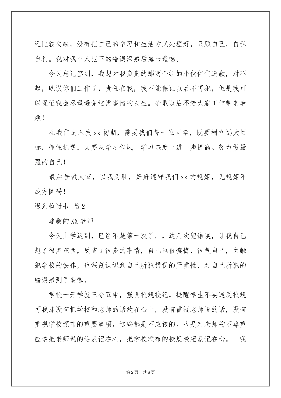 迟到检讨书三篇_第2页