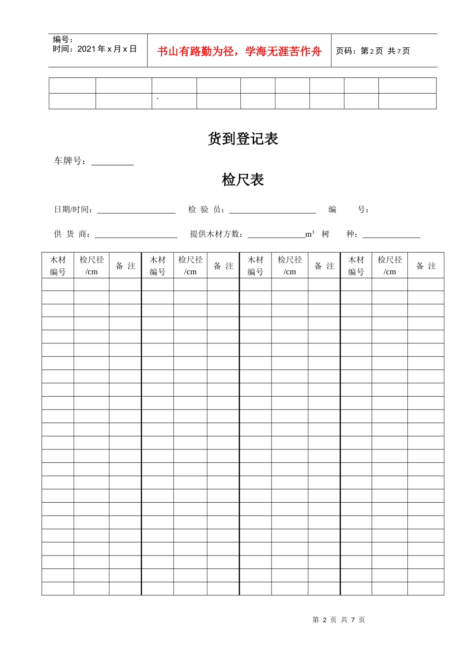 旋切车间营运准备的表格集合_第2页