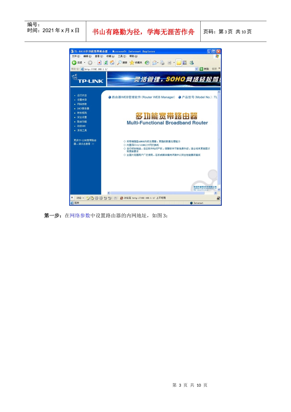 网吧视频监控设备端口映射说明_第3页