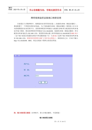 网吧视频监控设备端口映射说明