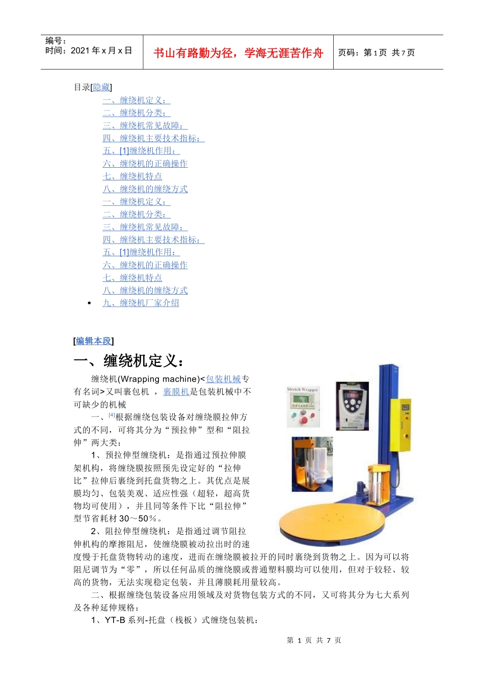 缠绕机常见故障与主要技术指标_第1页