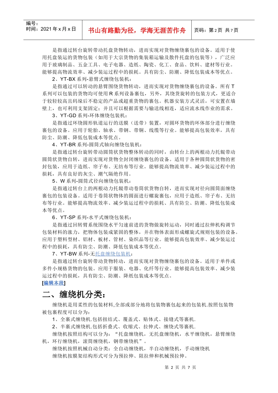 缠绕机常见故障与主要技术指标_第2页
