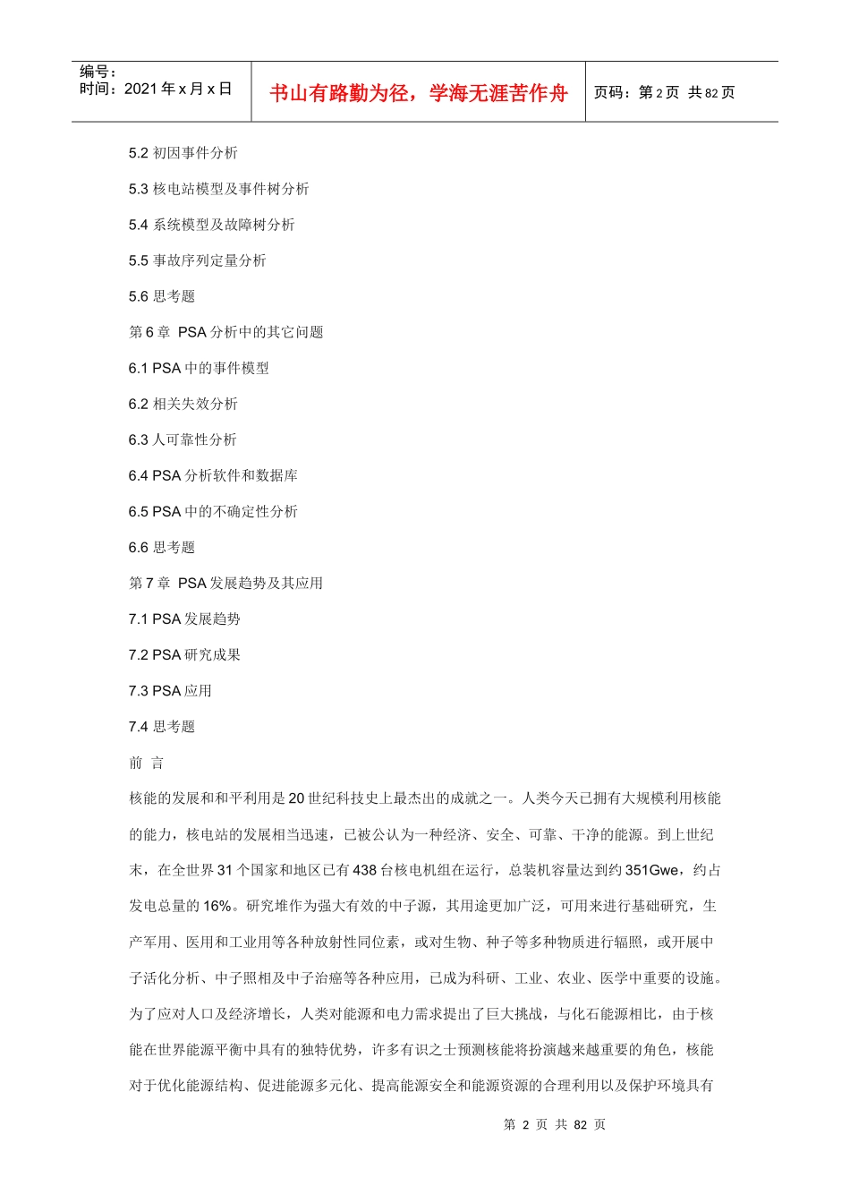 核电站概率安全分析讲义_第2页