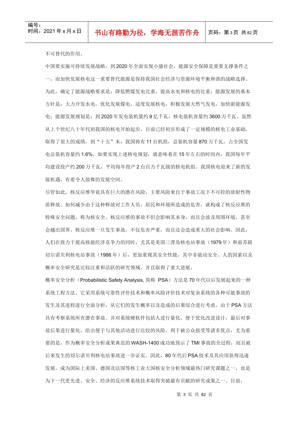 核电站概率安全分析讲义_第3页