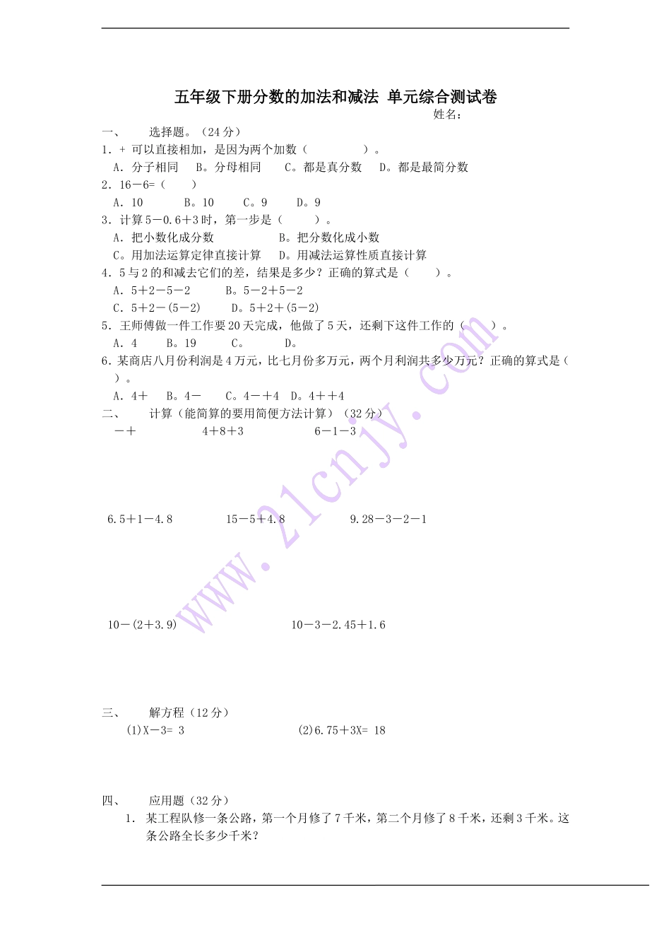 五年级下册分数的加法和减法单元综合测试卷_第1页