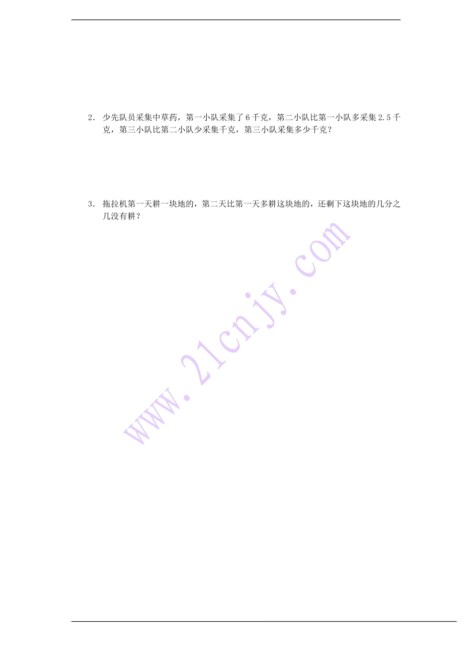 五年级下册分数的加法和减法单元综合测试卷_第2页