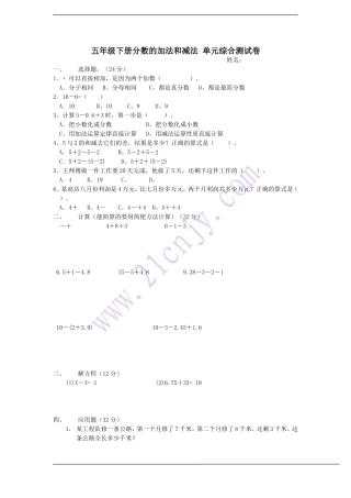 五年级下册分数的加法和减法单元综合测试卷