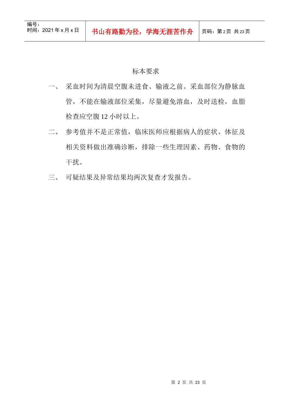 某中心卫生院检验参考值及临床意义_第2页