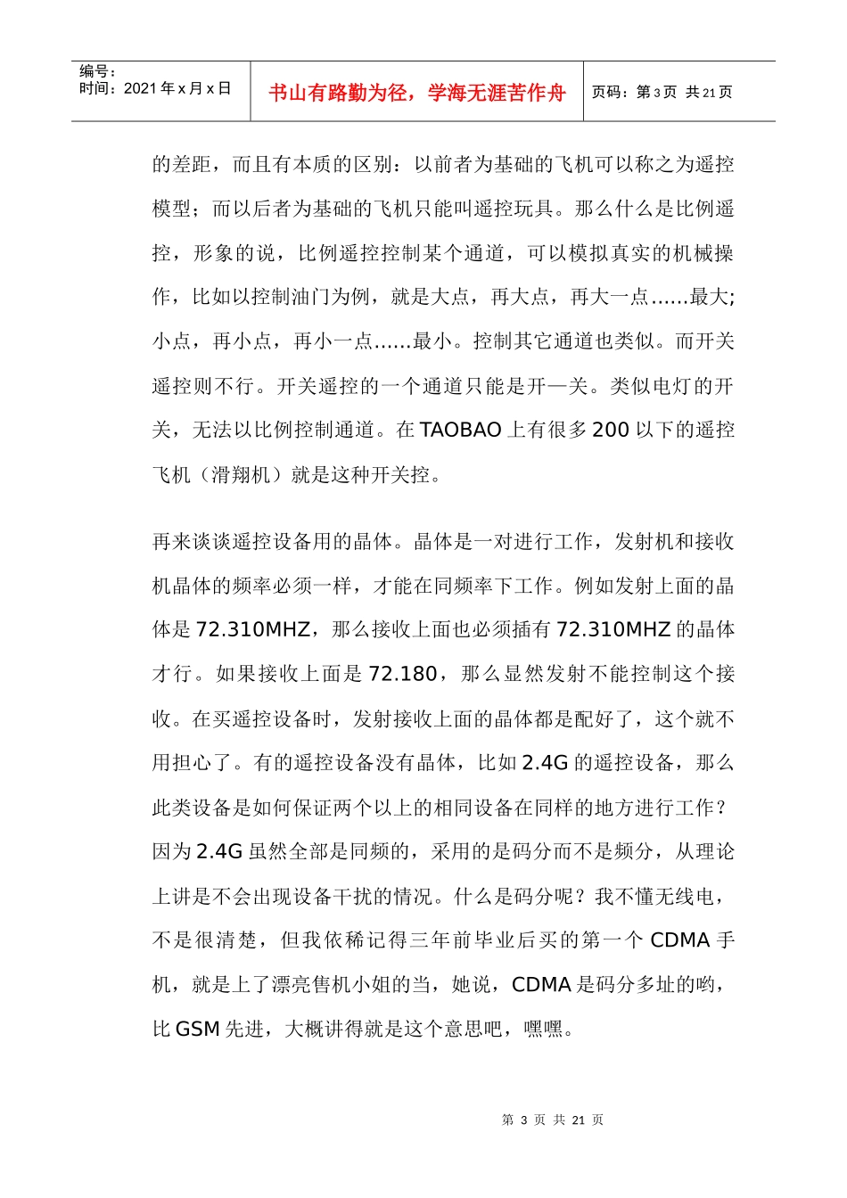 (新新手买设备前做机前看看)内容已全面更正完毕_第3页