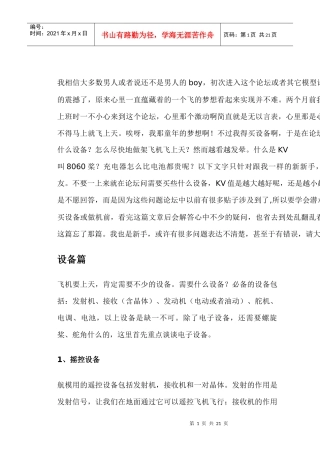 (新新手买设备前做机前看看)内容已全面更正完毕