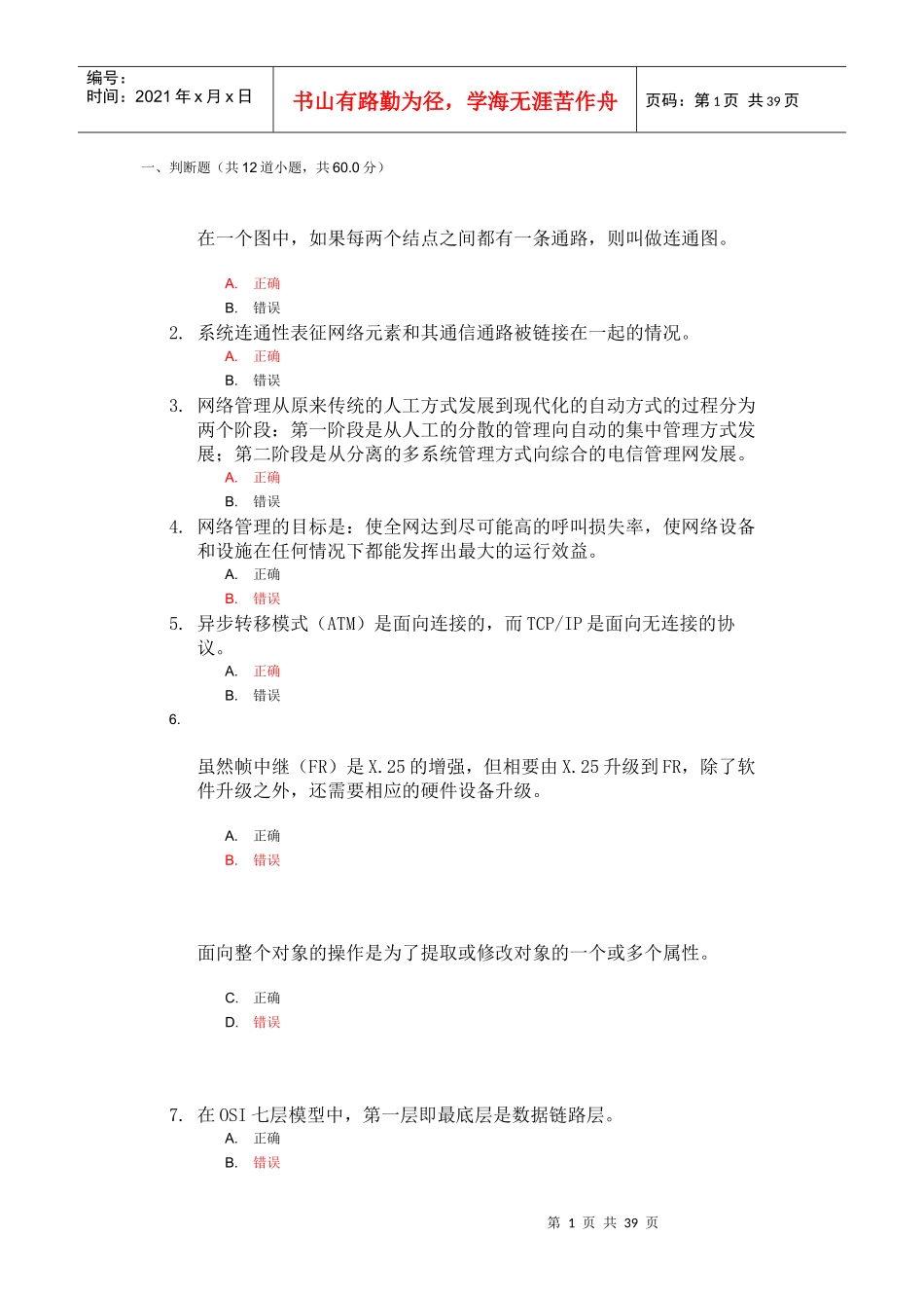 网络管理与控制作业_第1页