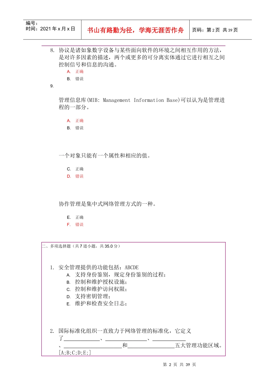 网络管理与控制作业_第2页