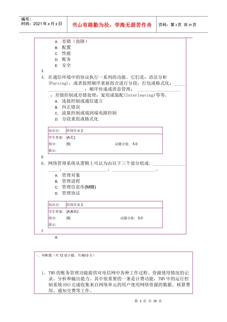 网络管理与控制作业_第3页