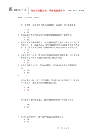 网络管理与控制作业