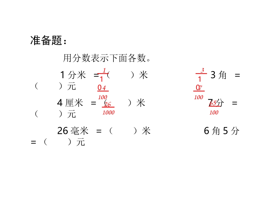 _小数的意义_第2页