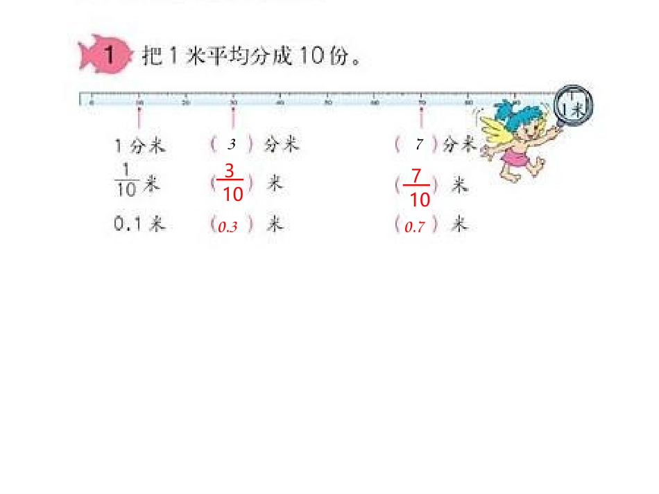 _小数的意义_第3页