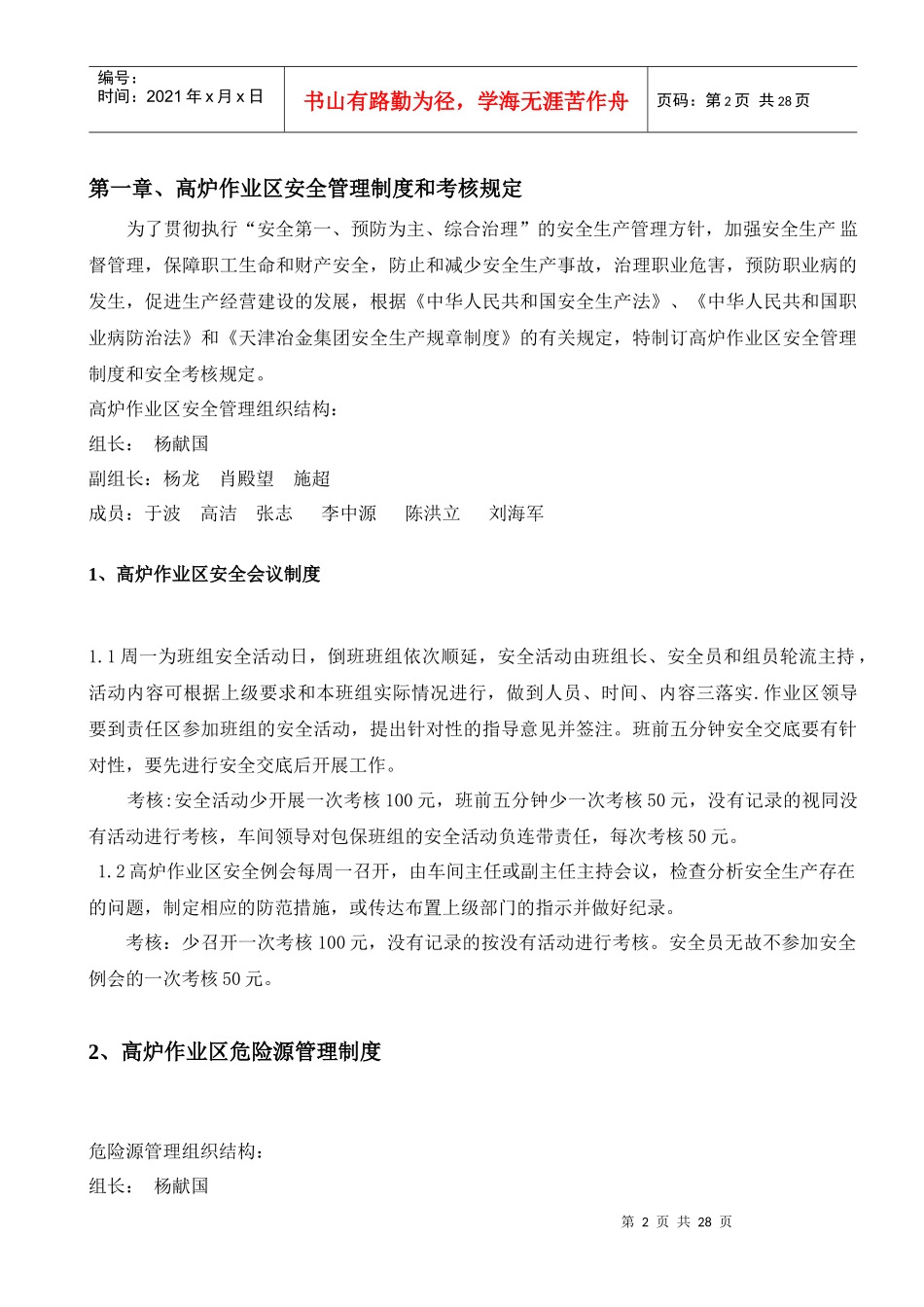 2高炉作业区安全生产管理和考核规定(2)_第2页