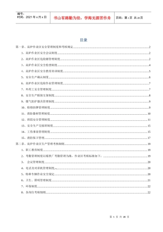 2高炉作业区安全生产管理和考核规定(2)