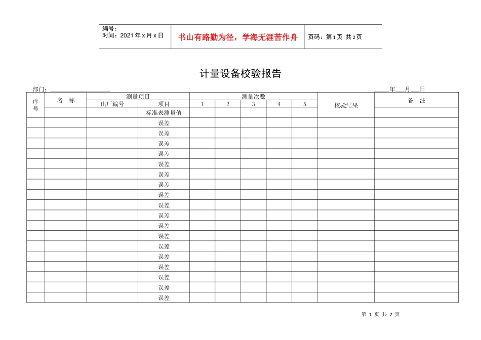 QR-PNJ-760-GC01-03 计量设备校验报告_第1页