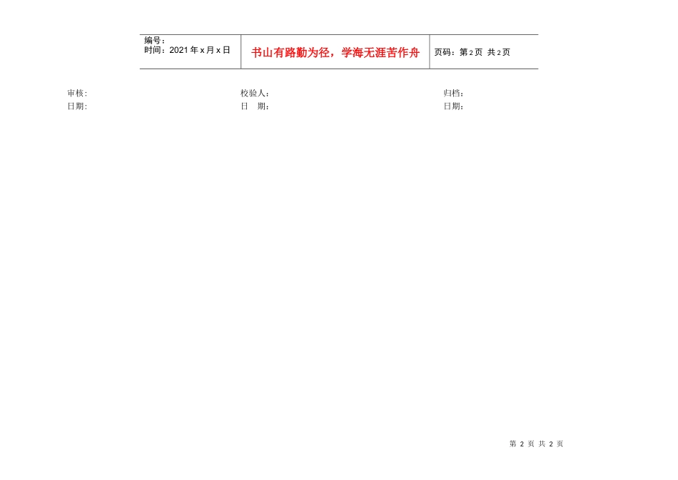 QR-PNJ-760-GC01-03 计量设备校验报告_第2页