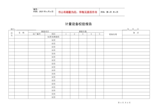 QR-PNJ-760-GC01-03 计量设备校验报告