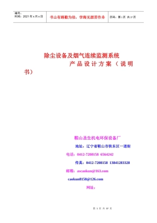 除尘设备及烟气连续监测系统说明详细书