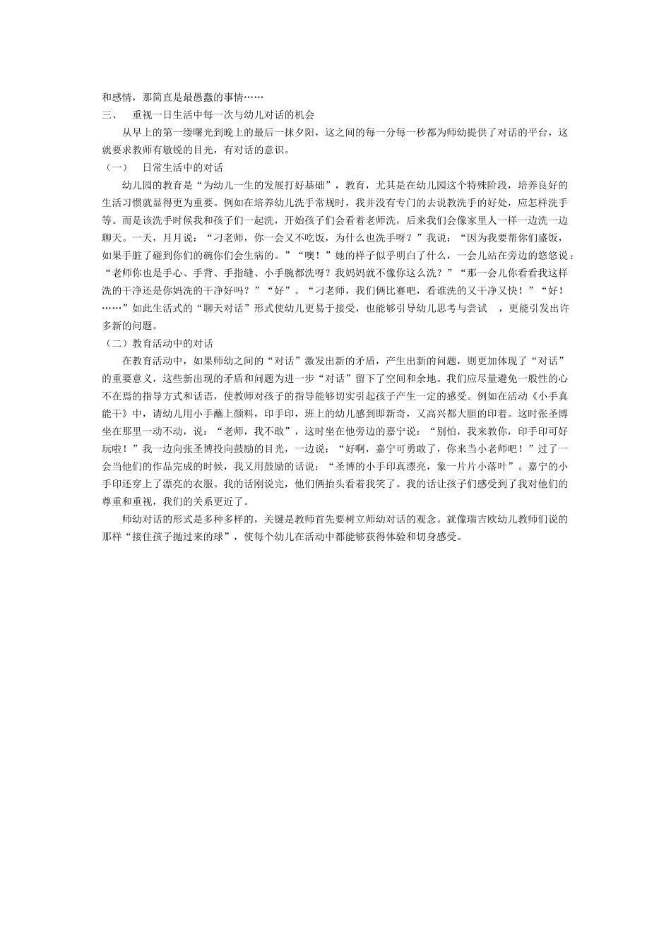 建立平等合作的新型师幼关系_第2页