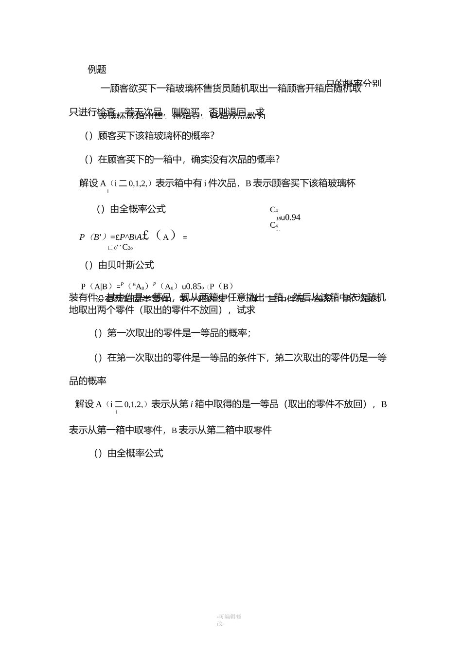 概率论例题与详解_第1页