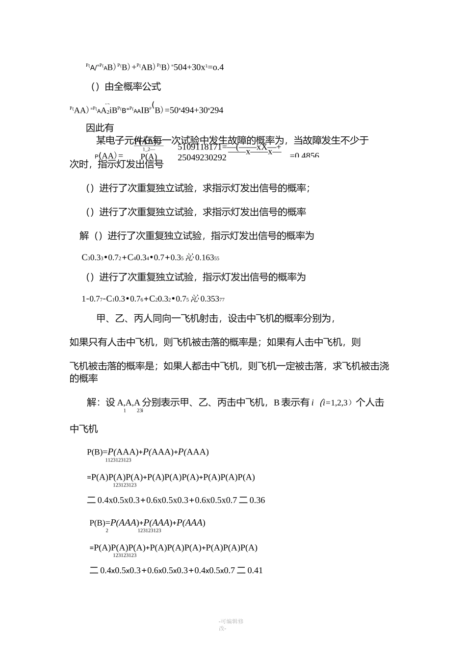 概率论例题与详解_第2页