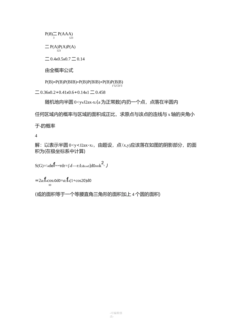 概率论例题与详解_第3页