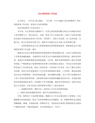 部队财务工作总结