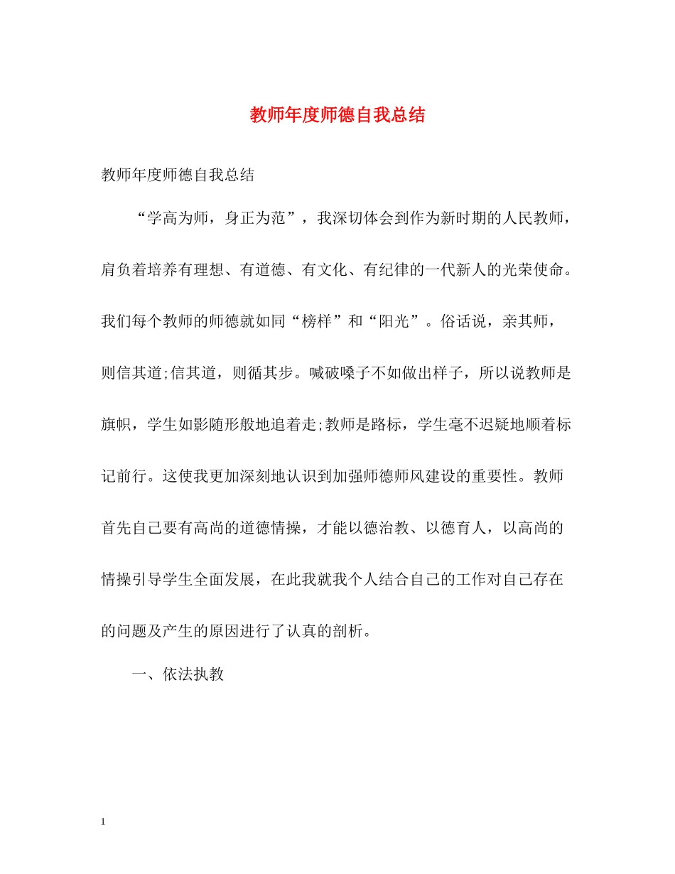教师年度师德自我总结_第1页