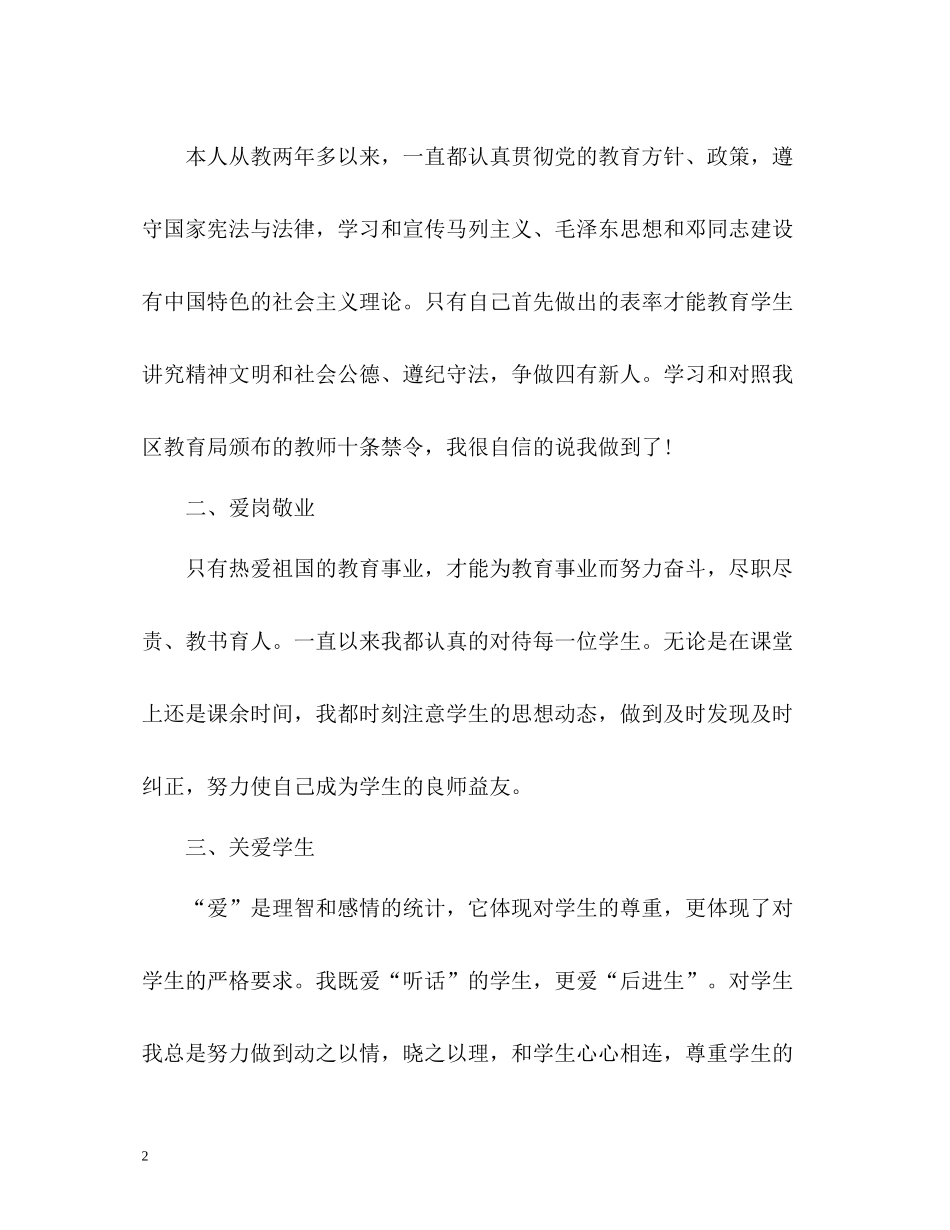 教师年度师德自我总结_第2页