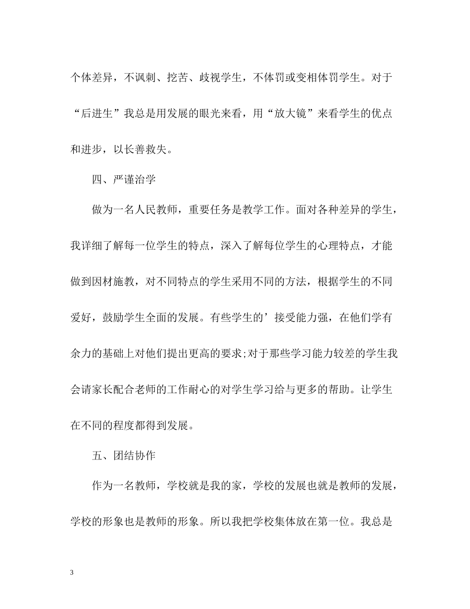 教师年度师德自我总结_第3页