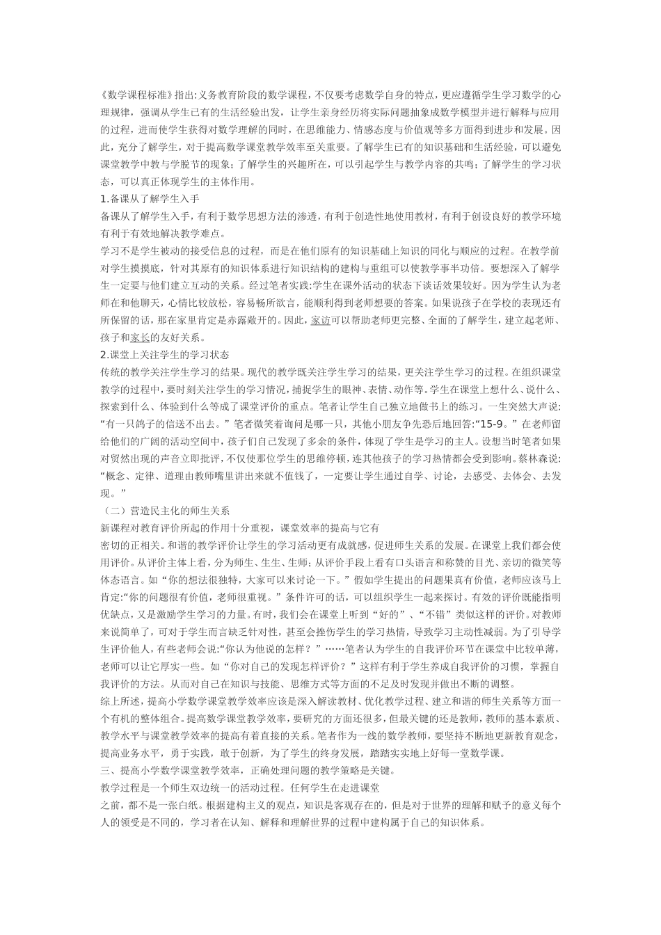 结合自己的工作实际谈谈对有效的教学活动的理解和认识_第2页