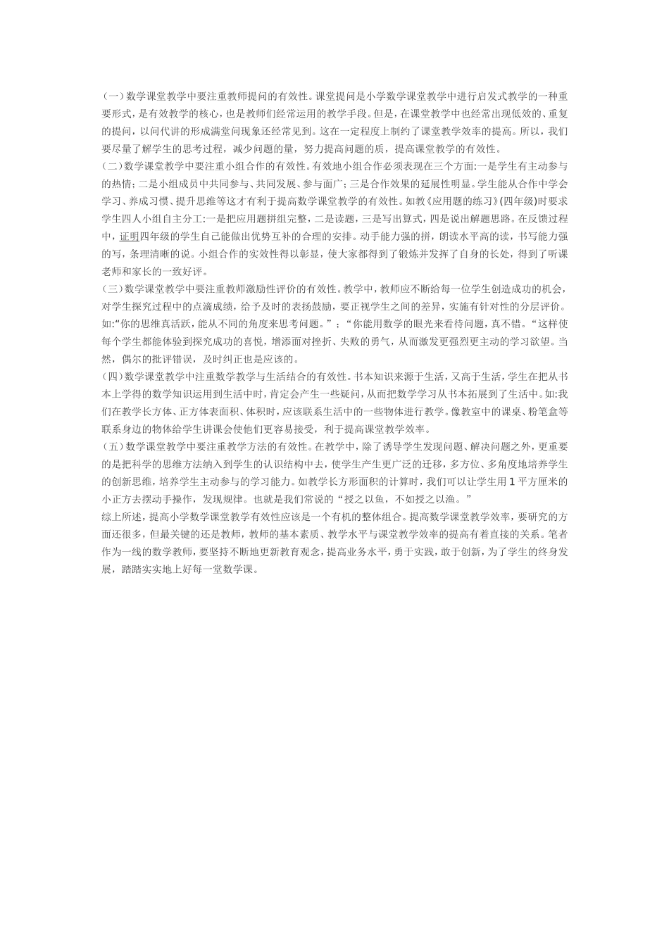 结合自己的工作实际谈谈对有效的教学活动的理解和认识_第3页