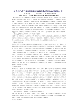 结合自己的工作实际谈谈对有效的教学活动的理解和认识