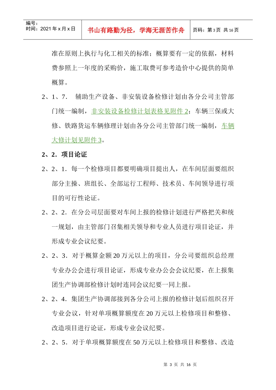 大庆油田公司设备检、维修管理标准_第3页