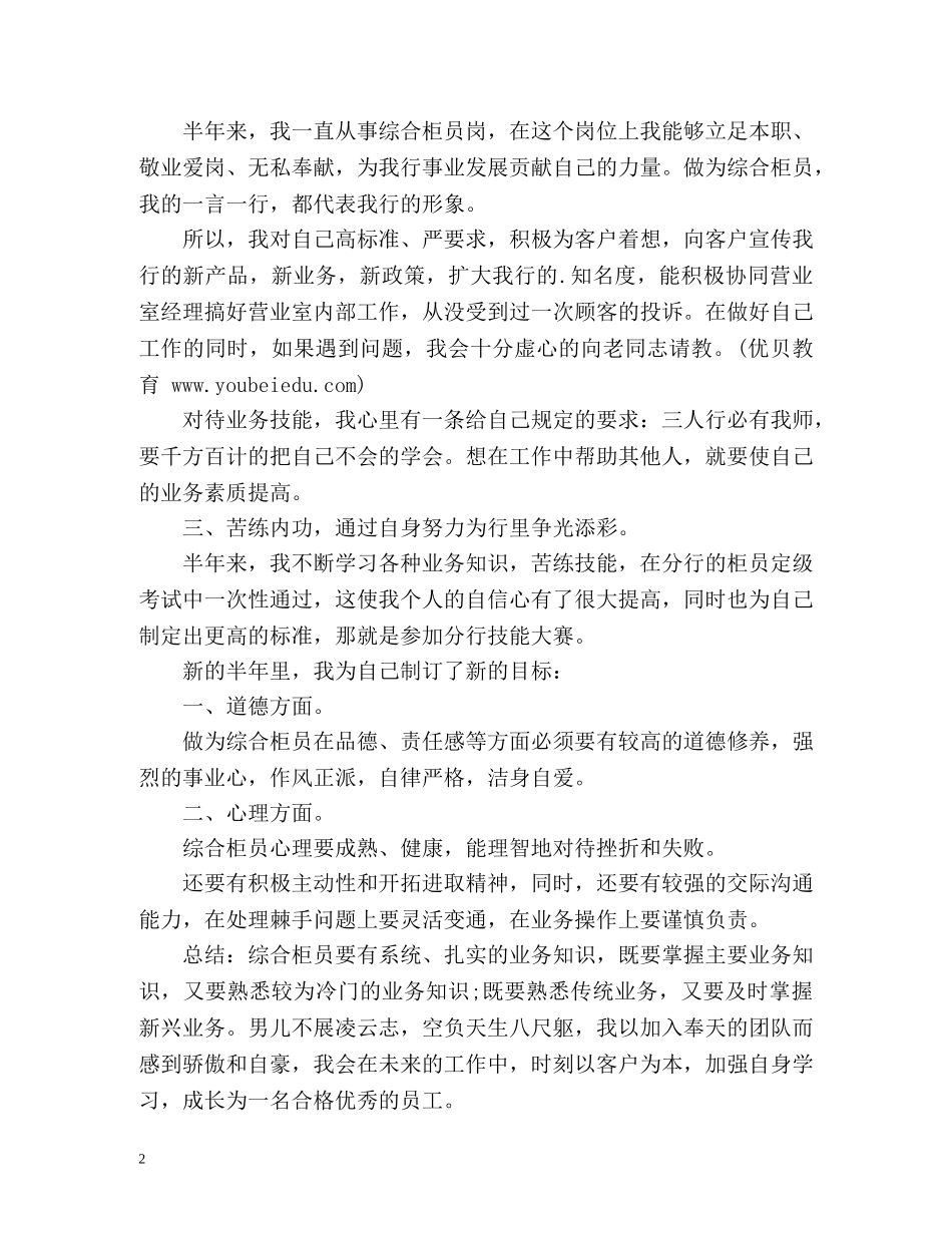 银行柜员半年工作总结 _第2页