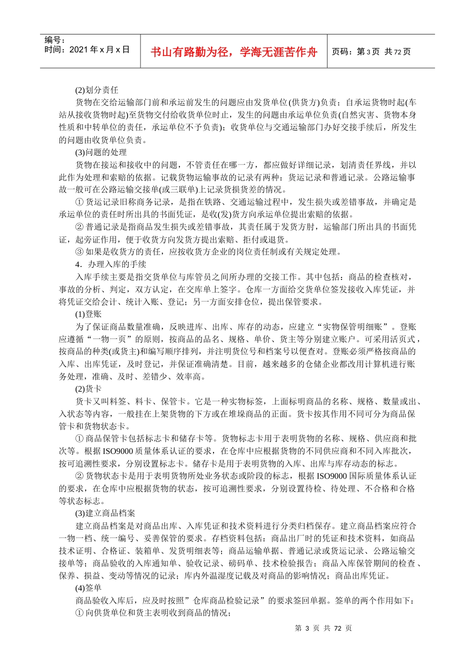 仓储管理和配送管理文本_第3页