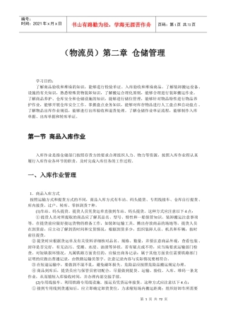 仓储管理和配送管理文本