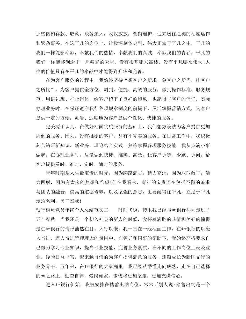 银行柜员党员年终个人总结 _第2页