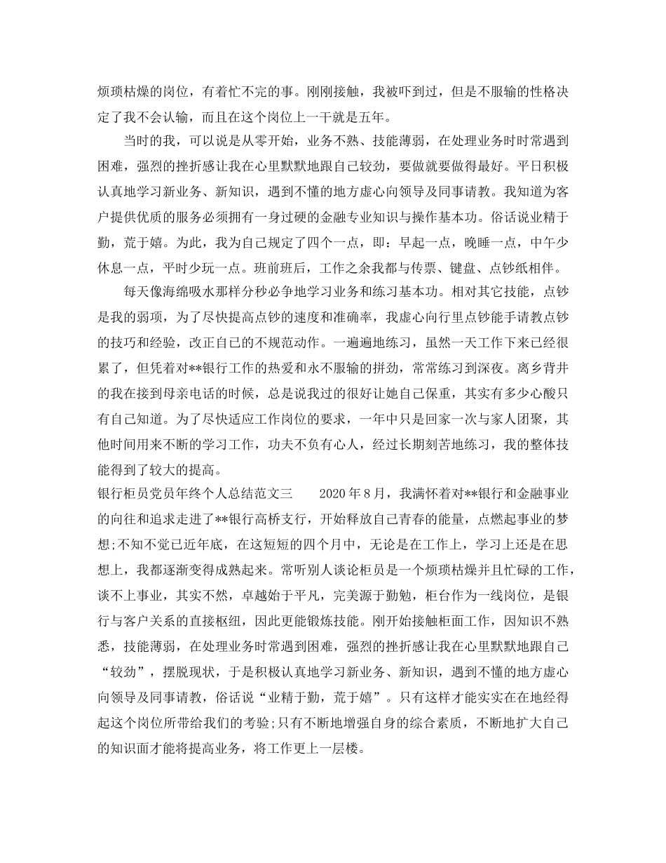 银行柜员党员年终个人总结 _第3页