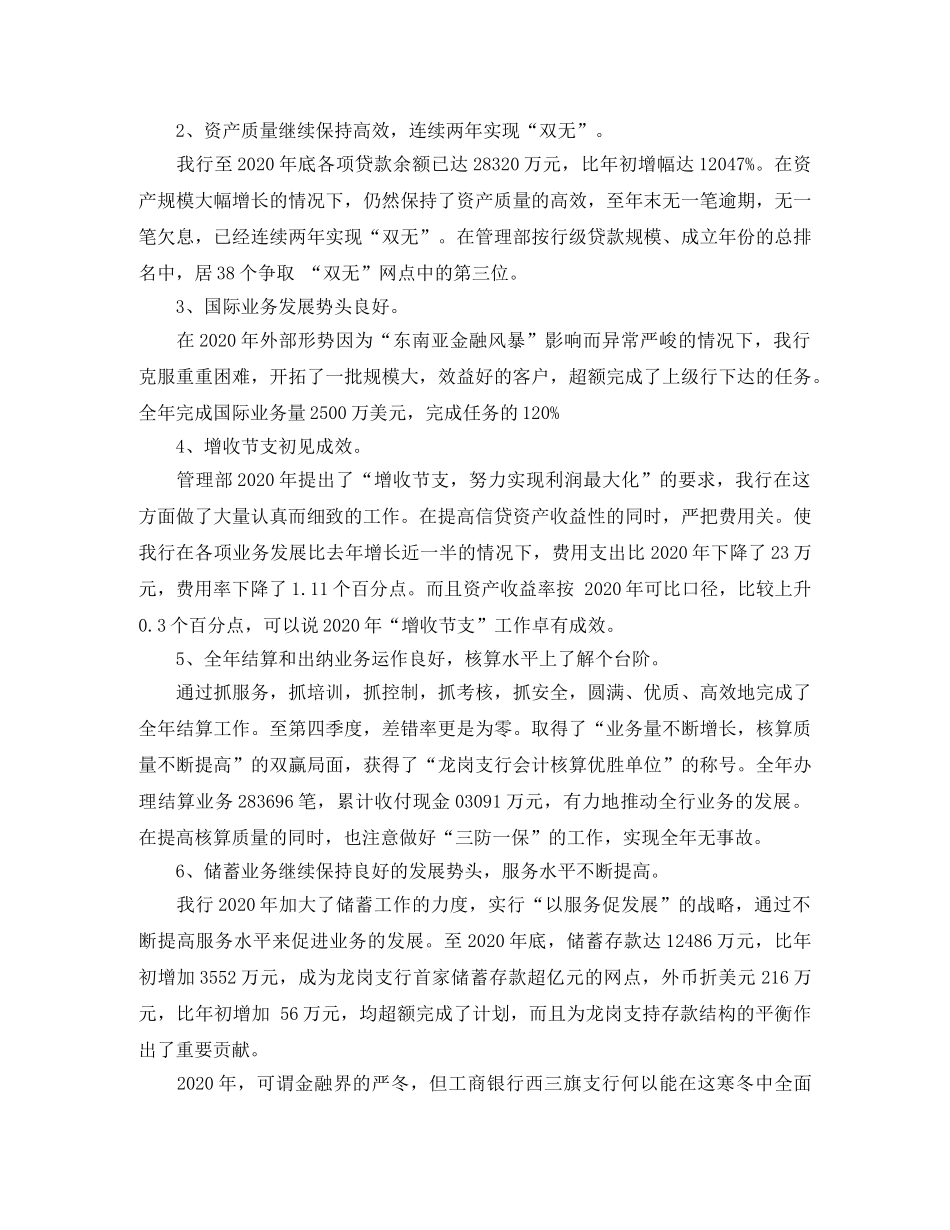 银行柜员工作业绩总结 _第3页