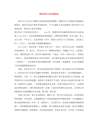 银行柜员工作业绩总结 