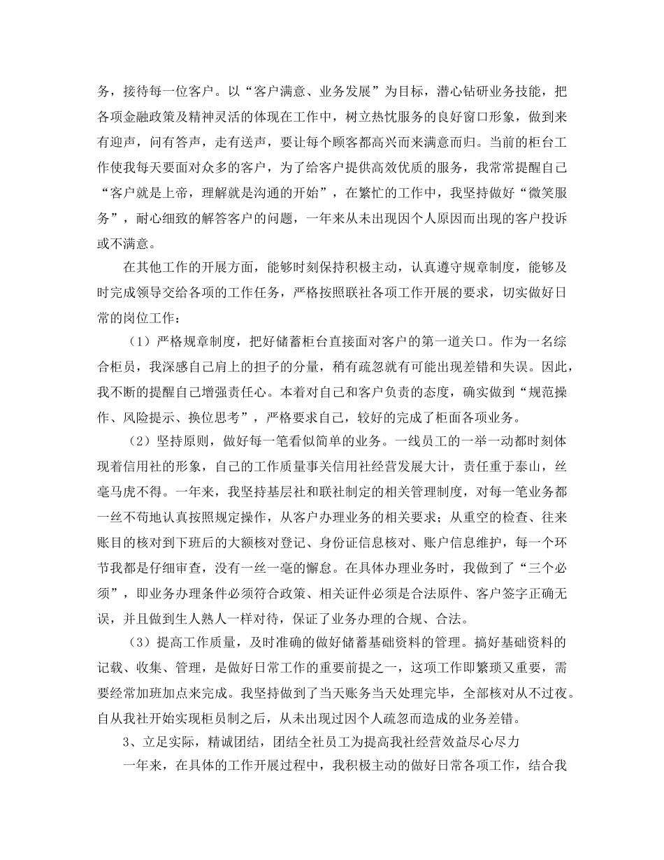 银行柜员培训工作计划 _第2页