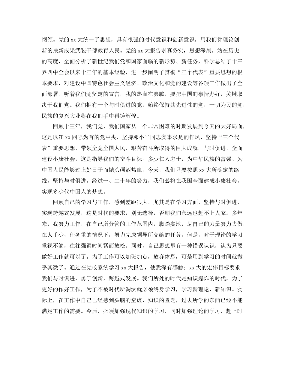 党校干部培训自我鉴定_第2页