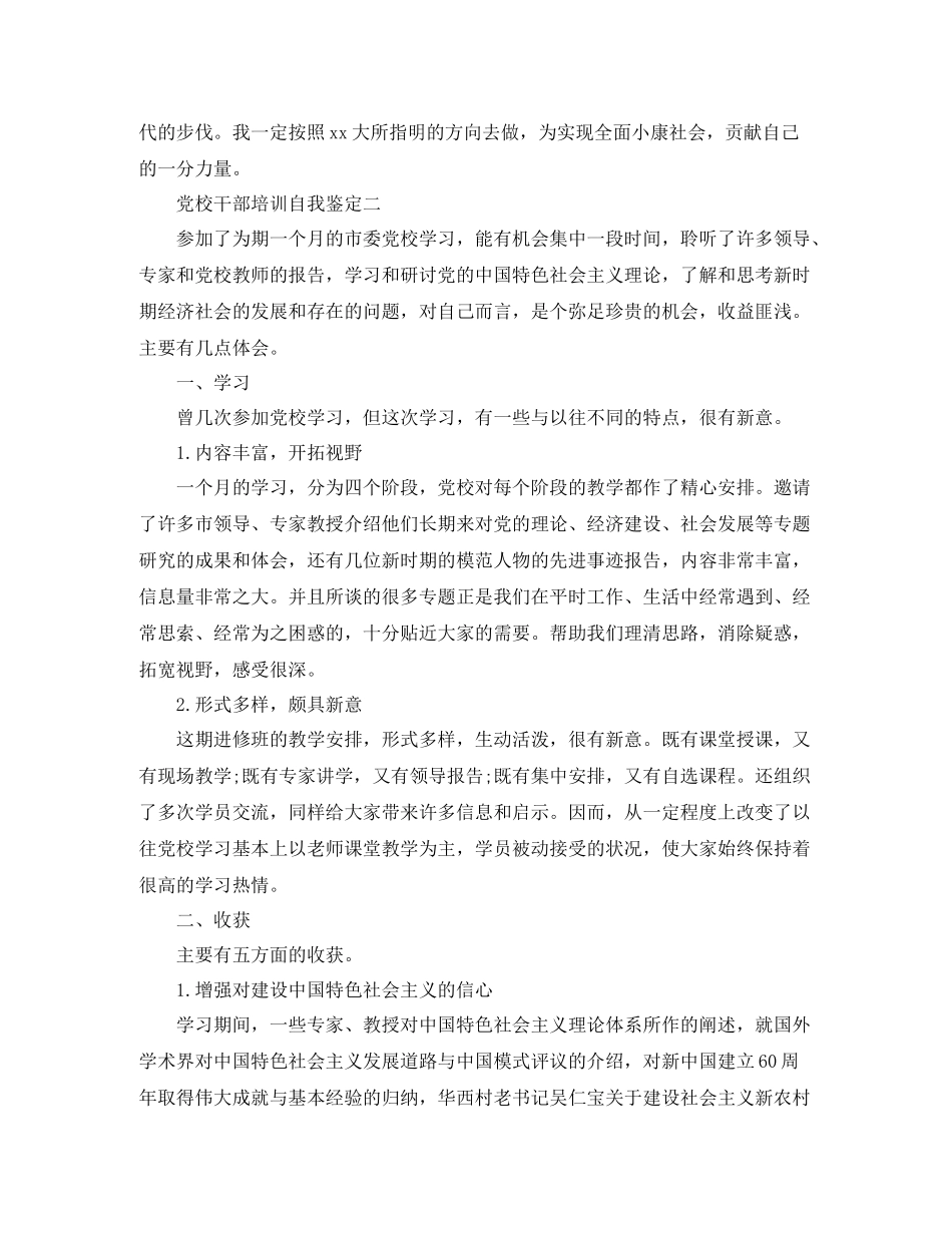 党校干部培训自我鉴定_第3页